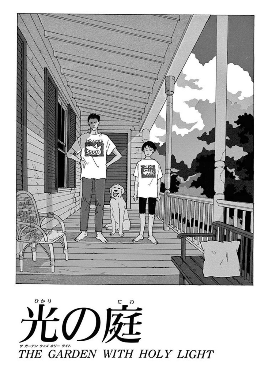 光の庭 光の庭