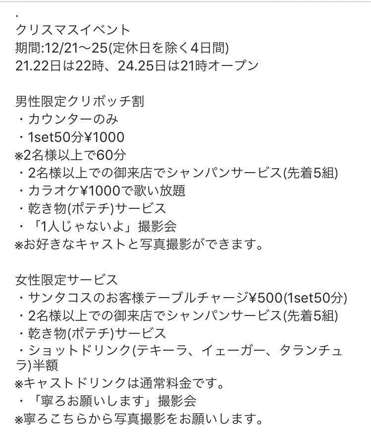 haruto10524's tweet photo. クリスマスイベント以下の通りです！！
最近出勤出来てない僕も出るのでよろしくお願いします！！
レアだよ。（小声）
是非来てください！
ご来店お待ちしてます���� https://t.co/S1n6AyM1fK