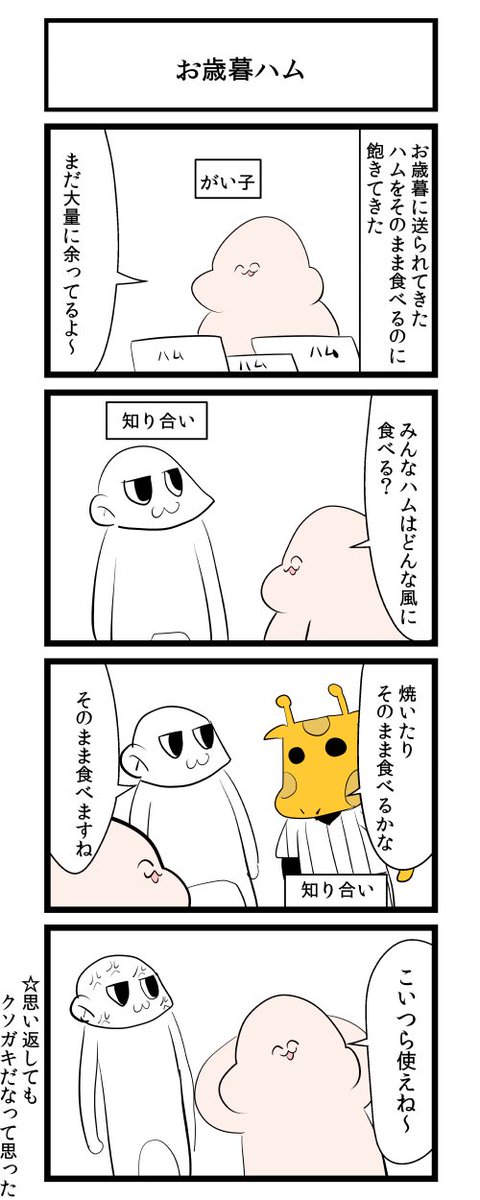 日記：お歳暮ハム 