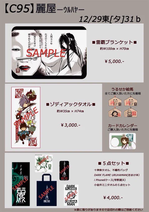 麗屋 コミケ29日のお品書きです 