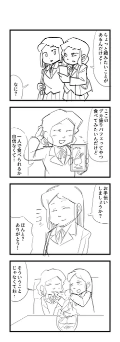 お題「パフェ」 #創作百合版ワンドロ 