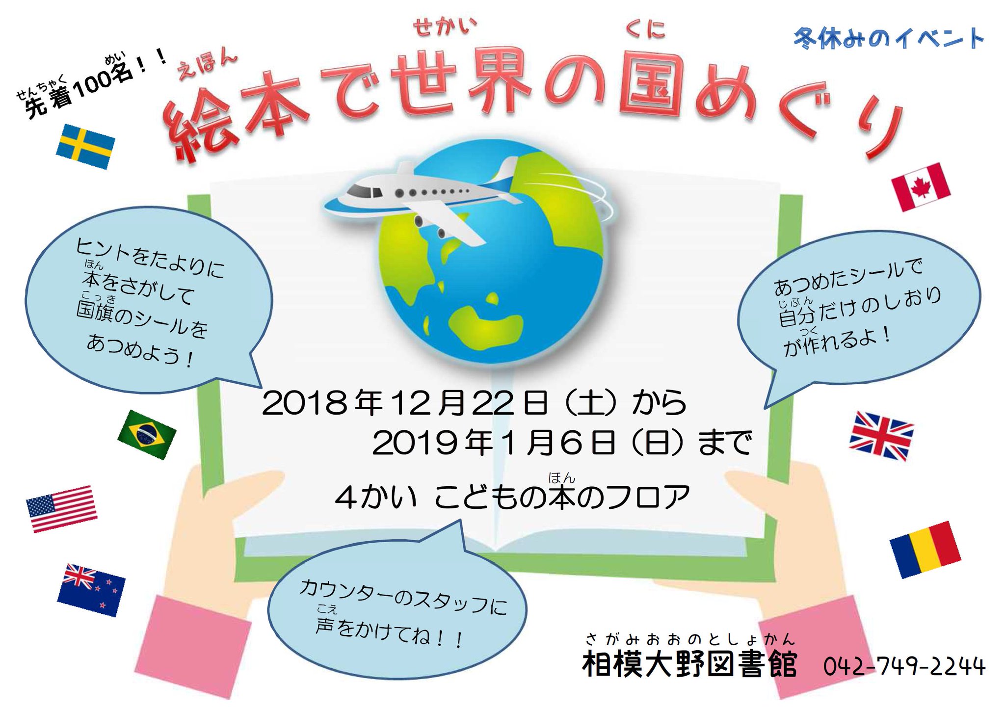 相模原市立図書館 on Twitter 