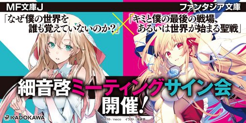 細音啓 神は遊戯に飢えている 3巻 8月25日です ありがとうございます また次のサイン会の機会がもらえるよう頑張りますね もちろん小説も キミ戦 なぜ僕 を中心に盛り上げていくので 来年もぜひぜひご期待ください 細音啓 神は遊戯に飢えている 3巻 8月25日です ありがとうございます また次のサイン会の機会がもらえるよう頑張りますね もちろん小説も キミ戦 なぜ僕 を中心に盛り上げていくので 来年もぜひぜひご期待ください