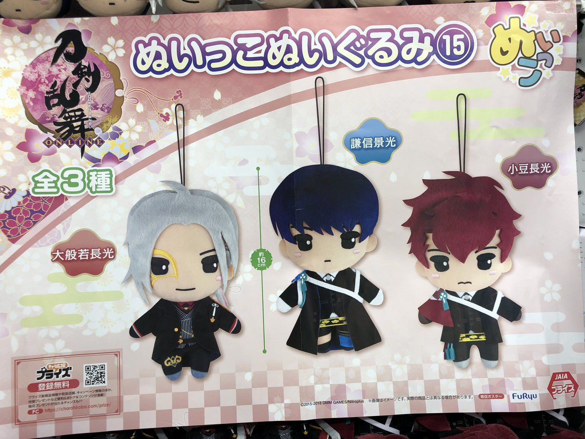 刀剣乱舞 とうらぶ 大般若長光 ぬいっこぬいぐるみ