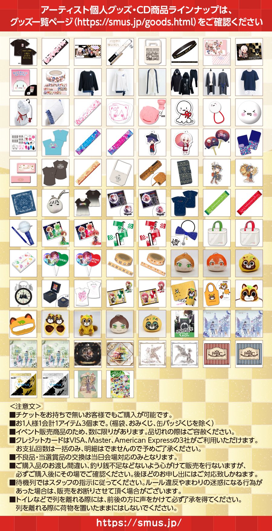GOODS INFORMATION | 復活のそらまふうらさか！