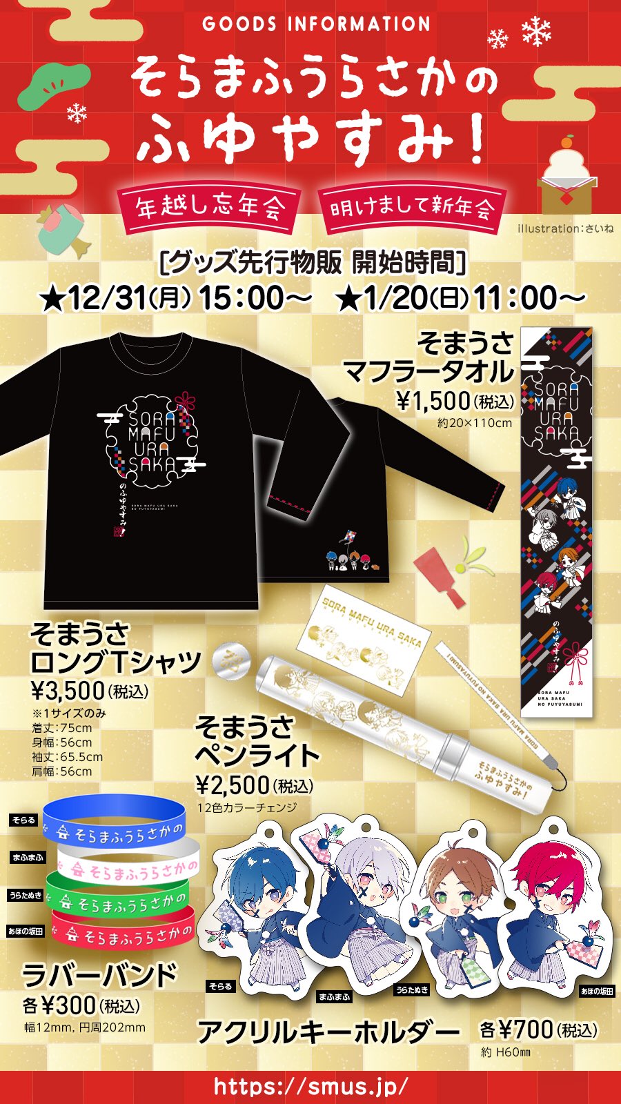 まふまふ メインビジュ 缶バッチ そらまふうらさか 新年会 そまうさ まとめ売り まふまふ メインビジュ 缶バッチ そらまふうらさか 新年会 そま