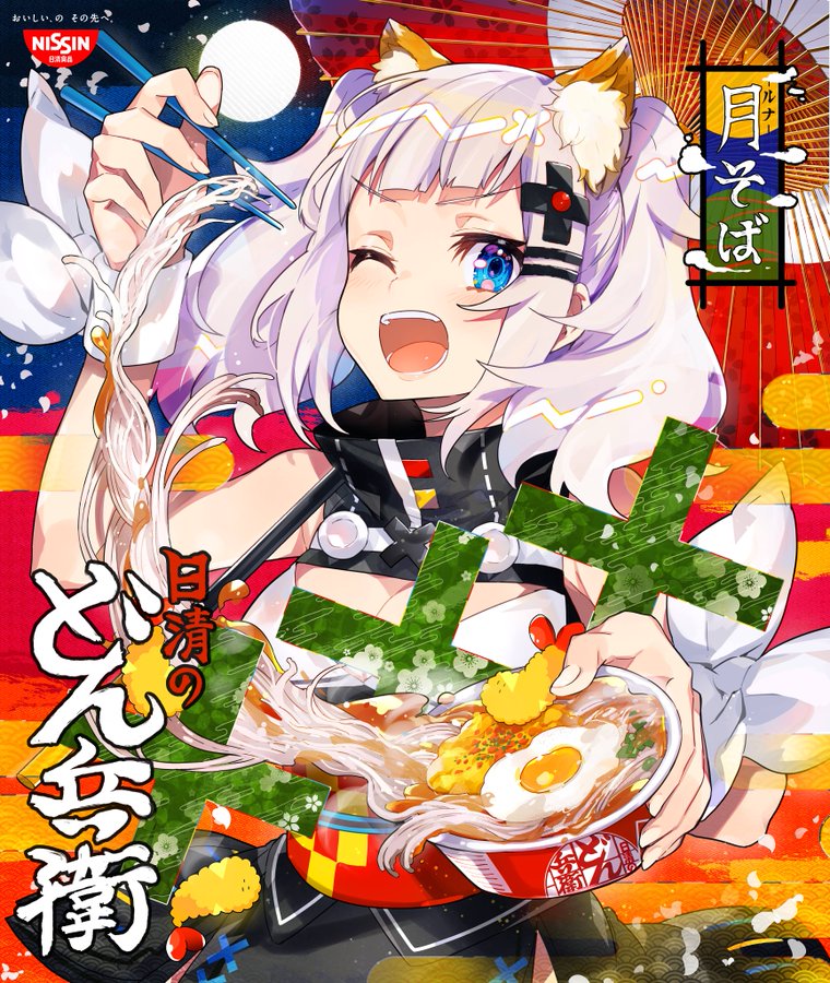 日清どん兵衛とvtuber 輝夜月のタイアップ 赤いきつねと緑のたぬきをバットで打った動画が削除 ガジェット通信 Getnews