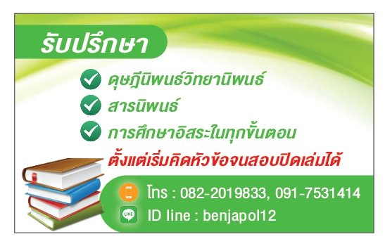 รับทำวิจัย IS วิทยานิพนธ์ ทั่วประเทศ (@Bengy41023654) / Twitter รับทำวิจัย Is วิทยานิพนธ์ ทั่วประเทศ (@Bengy41023654) / Twitter