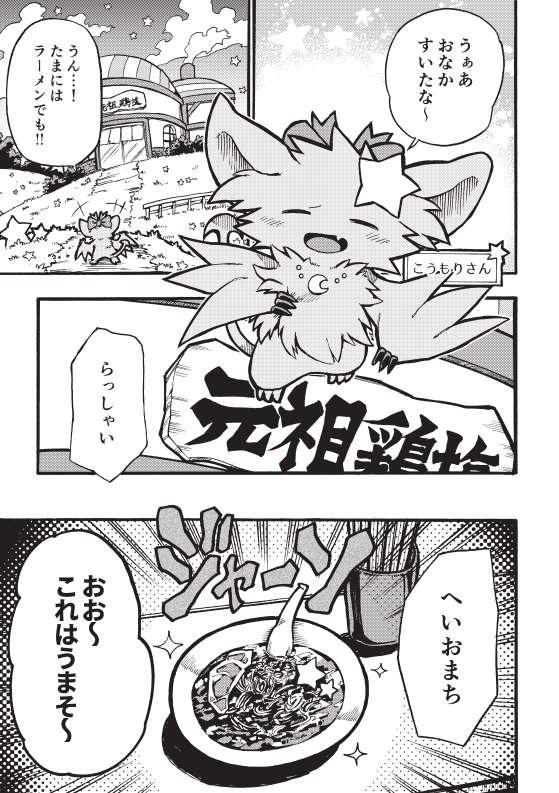 Cr あさひせんせー 12 29 土 C95 1日目にて新刊 こうもりさん を頒布します 全年齢向けの日常系漫画です 漫画原作あさひ 作画マコトゥー キャラクター原案fetherにてお送り致します 当日は東l 21bでお待ちしております