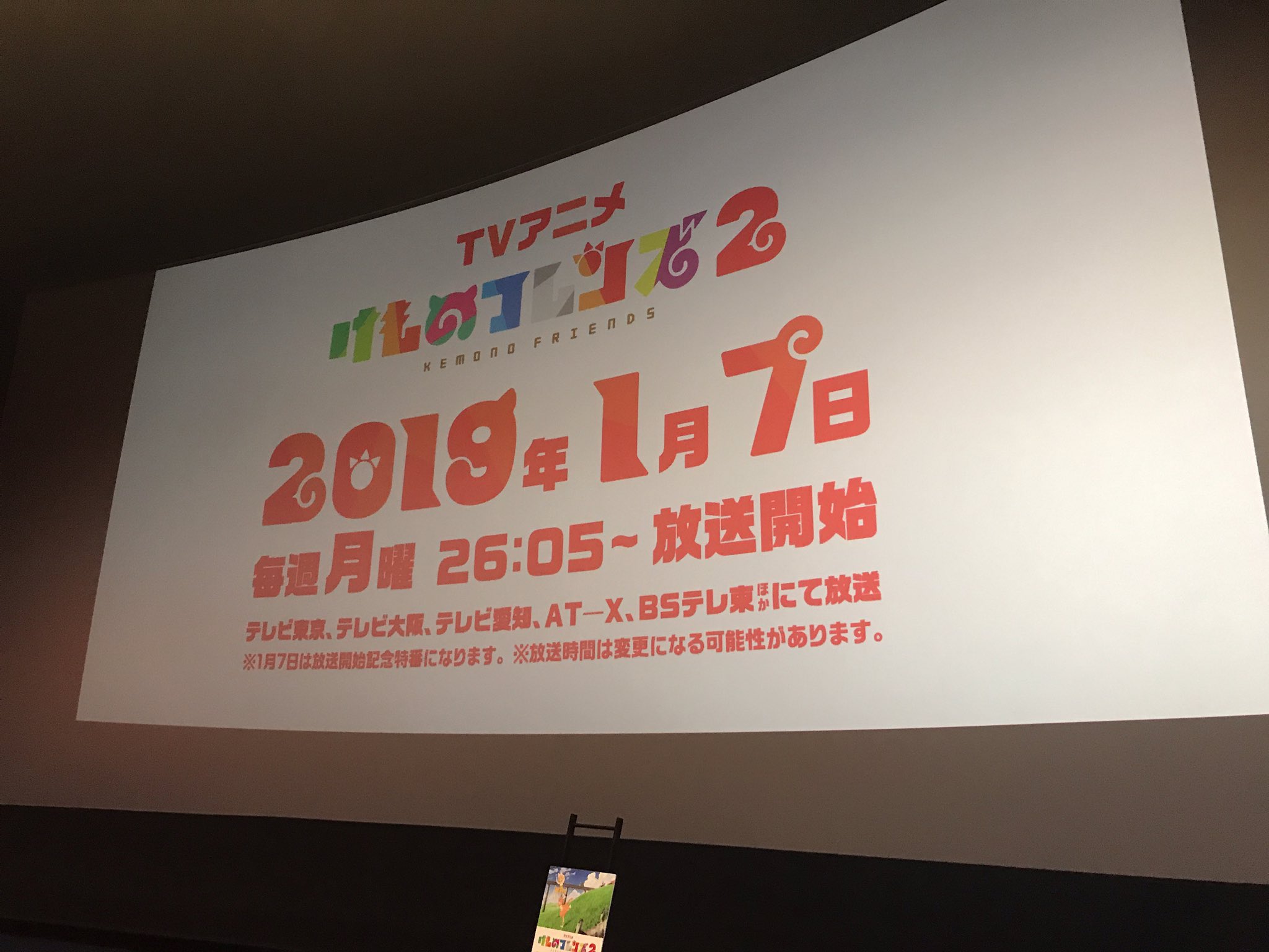 センスのいい お歳暮 けものフレンズ2先行上映会 - X / Search コレクション