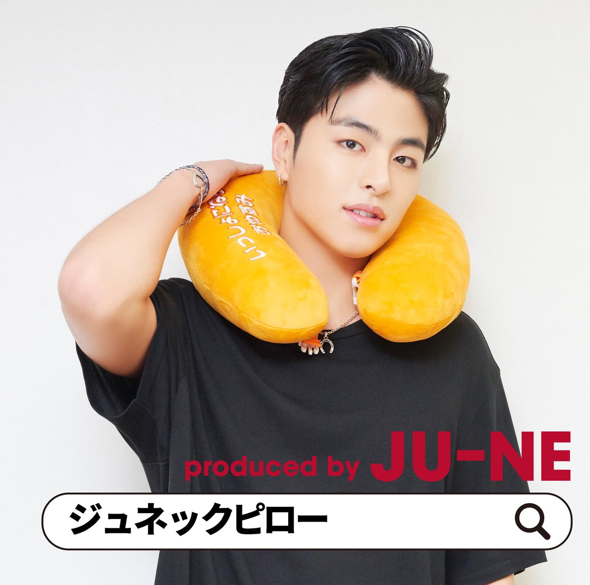 iKON】 ❣️✨メンバープロデュースグッズ紹介✨❣️ 今日はJU-NEの 