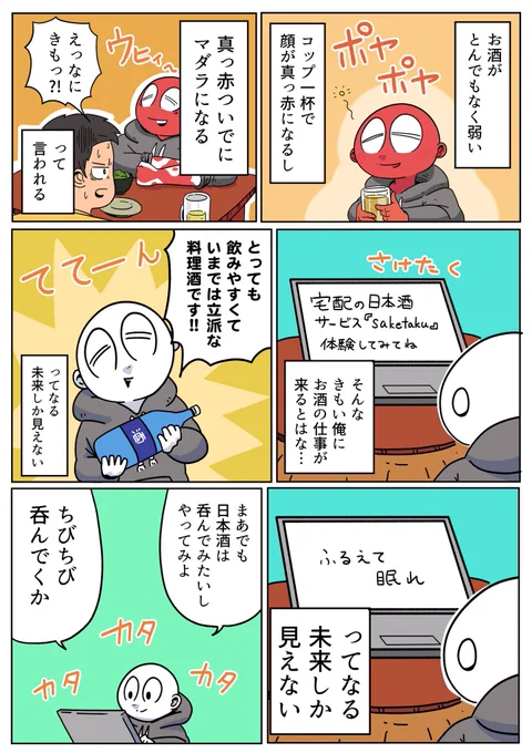 saketakuさんの日本酒宅配サービス体験しましたー！！日本酒わかる人と飲んでみたい！！



#saketaku 