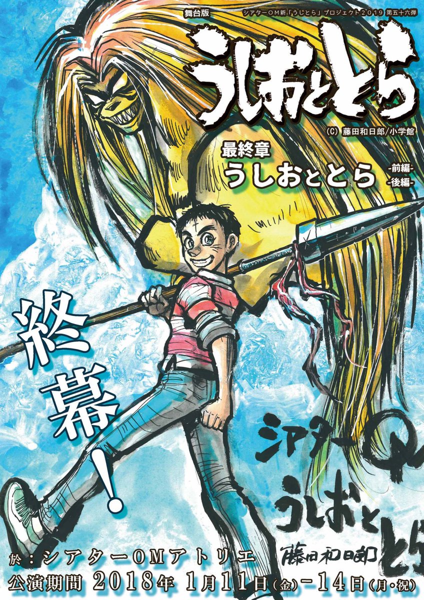 舞台版 うしおととら最終章 うしおととら Togetter 舞台版 うしおととら最終章 うしおととら Togetter