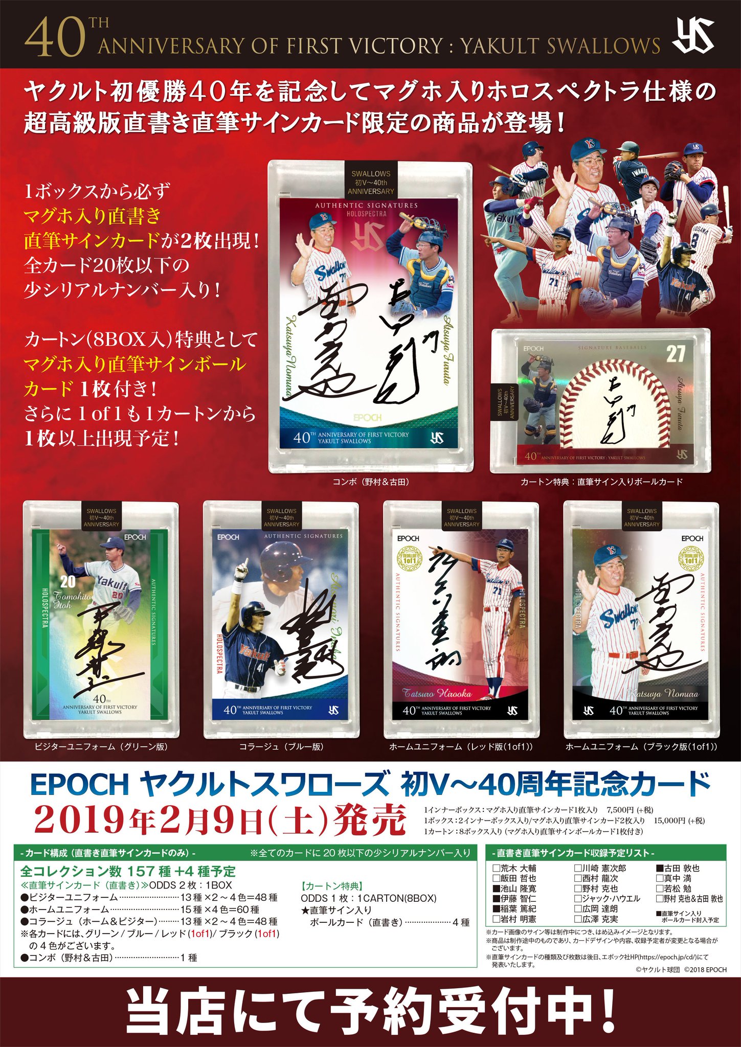 BBM 古田敦也 直筆サインカード エポック社トレーディングカード【公式