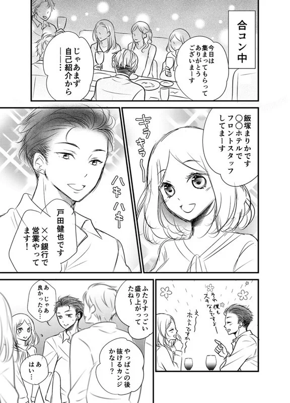営業同士の合コン後の恋愛が尊い…！！素の自分でいられるっていいね！