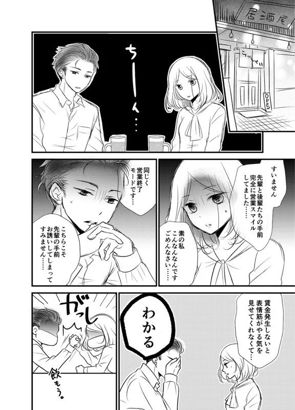 営業同士の合コン後の恋愛が尊い…！！素の自分でいられるっていいね！