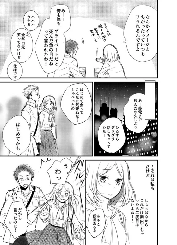 営業同士の合コン後の恋愛が尊い…！！素の自分でいられるっていいね！