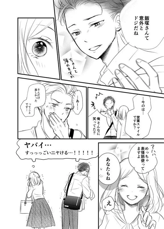 営業同士の合コン後の恋愛が尊い…！！素の自分でいられるっていいね！