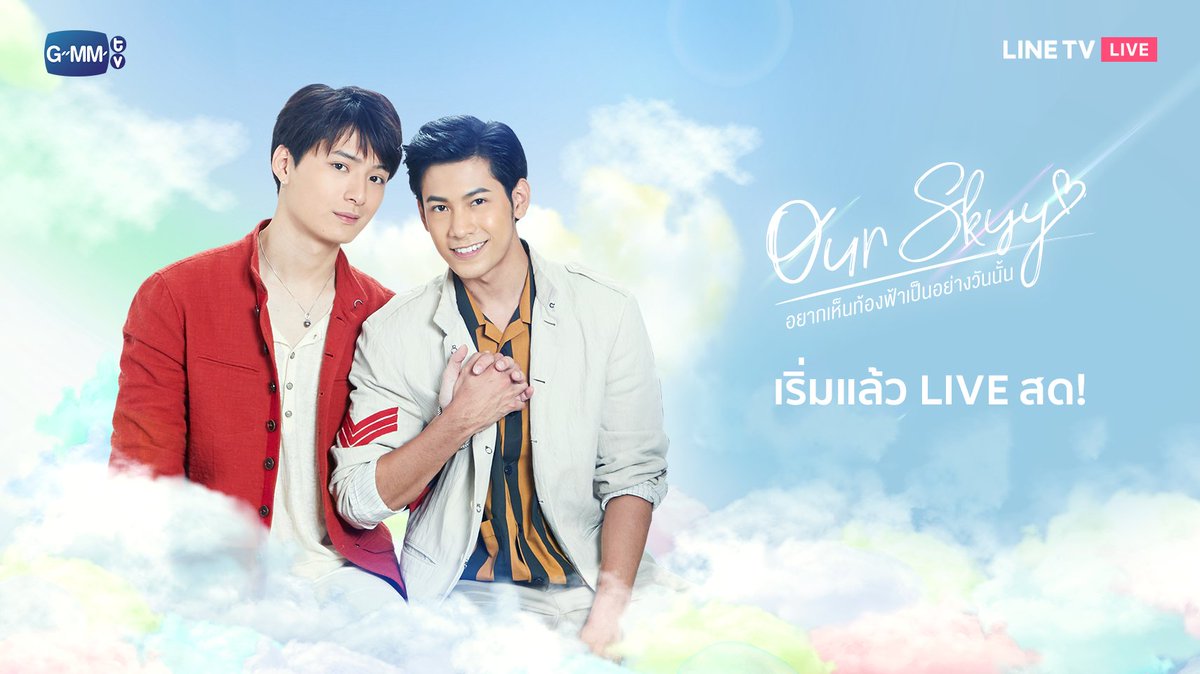 linetvth's tweet photo. เริ่มแล้วจ้า! เรื่องสุดท้าย ของ Our Skyy อยากเห็นท้องฟ้าเป็นอย่างวันนั้น #อาทิตย์ก้องภพ

ความห่างไกลจะทำให้เราไกลกันจริงหรือไม่?
ดู LIVE สด พร้อมกัน >> https://t.co/hDayAqFXyM

#OurSkyy #LINETVoriginals #อาทิตย์ก้องภพ #อินแบบนี้มีที่เดียว #GMMTV https://t.co/dbTNde9qXv