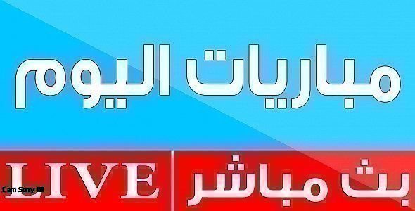 koka1510's tweet photo. COORA NOW
بث مبــــــــــــــــاشر .. بدو99و9و9و9ون تقطيع 

۰۪۫L۪۫۰۰۪۫I۪۫۰۰۪۫V۪۫۰۰۪۫E۪۫۰

🏆 | الدوري السعودي 😍

⚽️ | #الاُتحاد_النًصر  ✔️

💻 كمبيوتر | https://t.co/krJExrp59Z

📱 جوال | https://t.co/krJExrp59Z

♦♣♦

 ◘ " اضغط علي الاعلان للمشاهدة " . https://t.co/77msey3Se0
