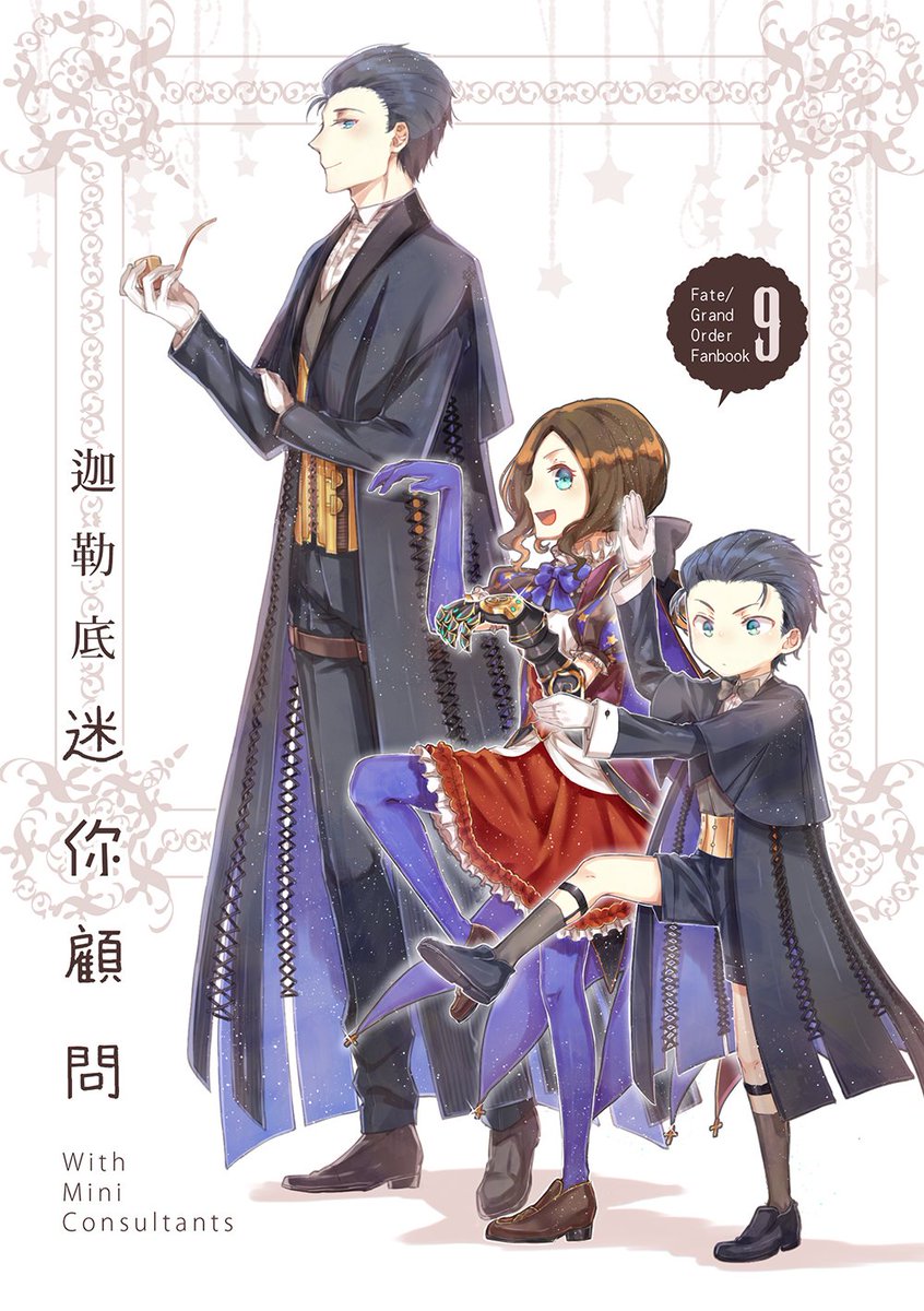 #FGO #印調 #TM_ONLY
明年1/12的TM翁預計出的顧問組四格,把之前已公開的老福lily腦洞補完~
有興趣的朋友歡迎填寫這邊的印調
→https://t.co/Piw9vFCQS1

※試閱有1.5-2.2劇透還請注意! 