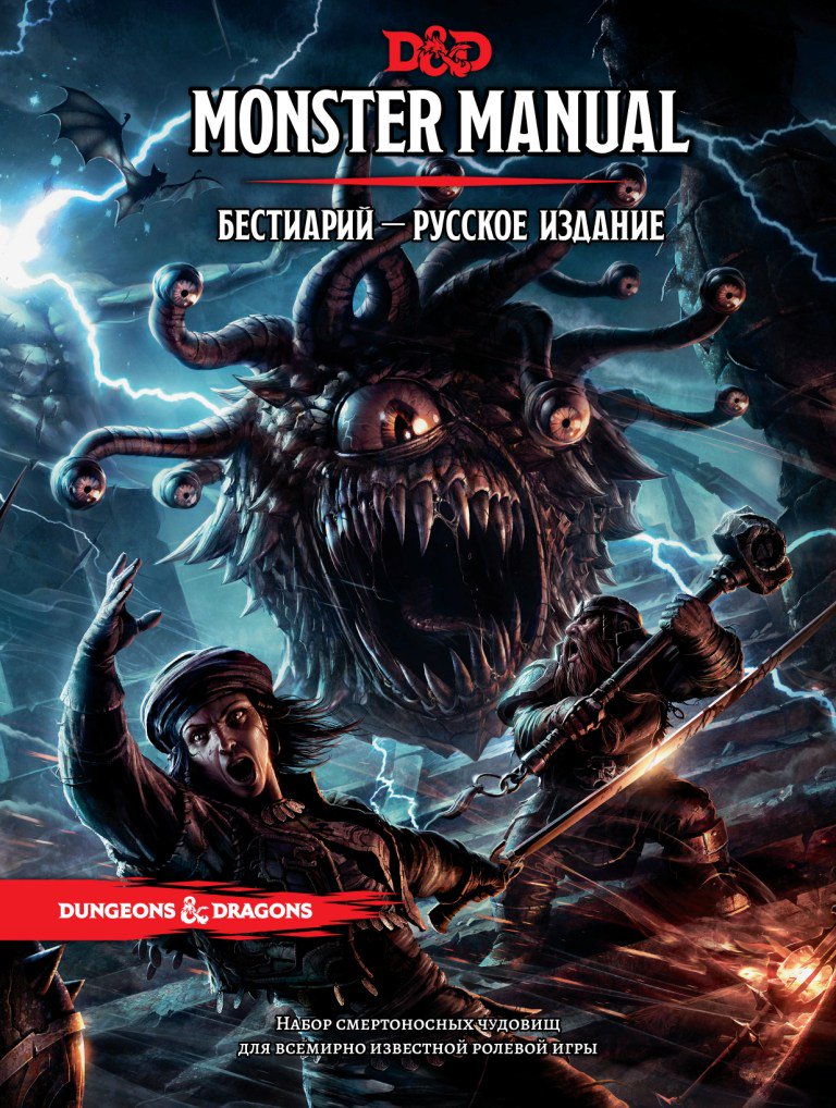 Mir_Fantastiki's tweet photo. Издательство Hobby World объявило, что займётся локализацией настольной ролевой игры Dungeons &amp; Dragons 5ed. Компания планирует выпустить все три базовые книги в 2019 году

https://t.co/vHt6ggbjbo https://t.co/OfGDQFskJt