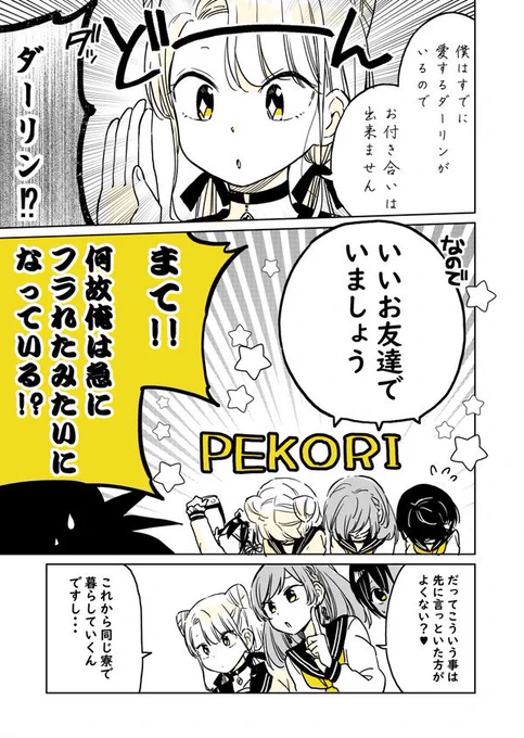 【創作】初恋が美少女♂で、息の根を止められてしまった少年の話② -5 