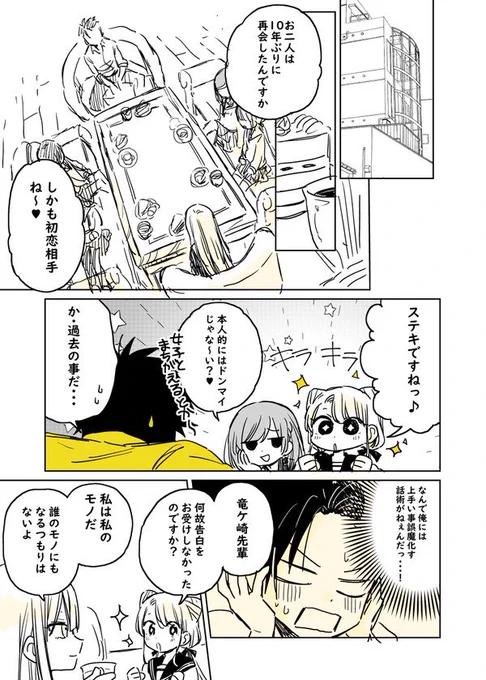 【創作】初恋が美少女♂で、息の根を止められてしまった少年の話② -6 