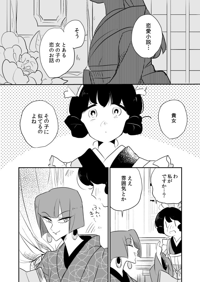 【年の差百合】女流作家とユキ「一話 出会い」④ 