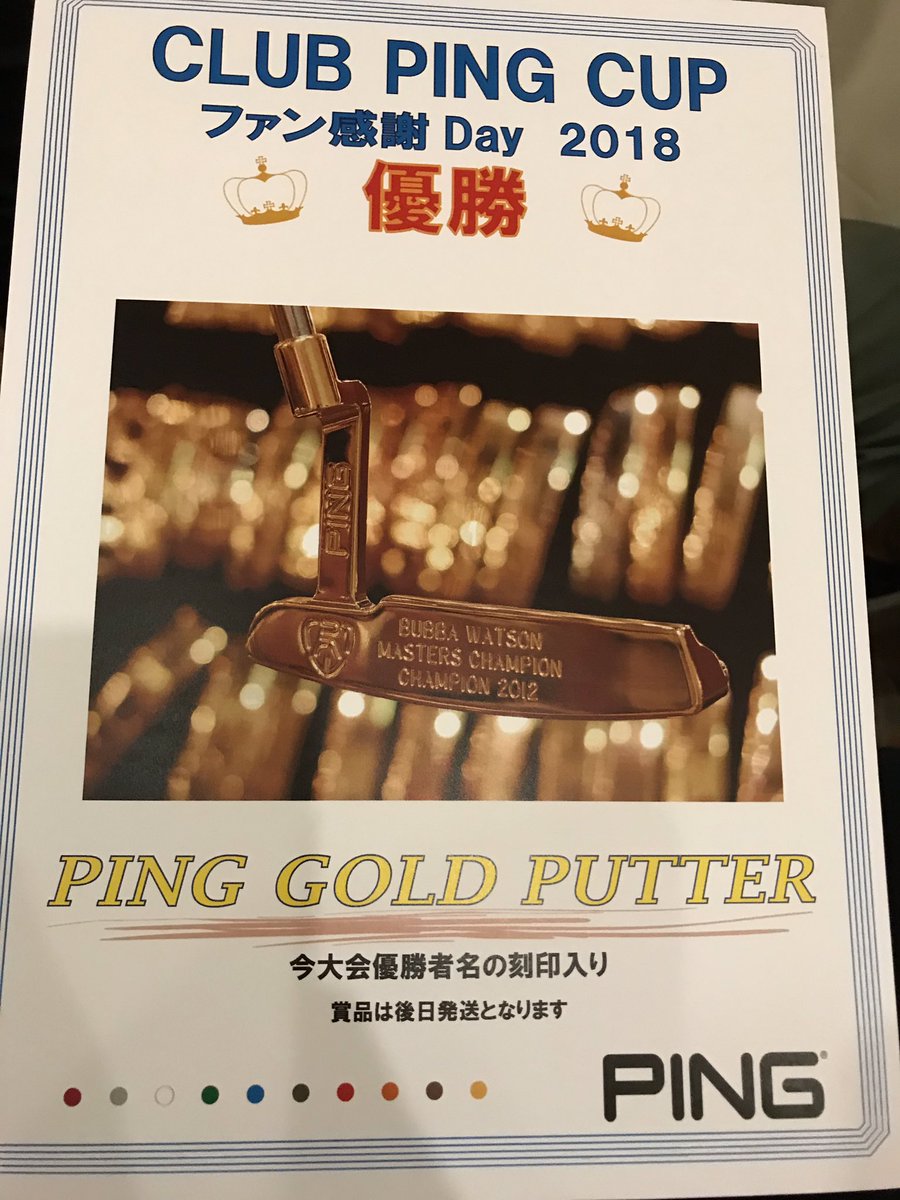 525Eagle's tweet photo. PINGスタッフの皆さん、プロのみなさん楽しい1日を本当にありがとうございました
これからもPINGのクラブで楽しいゴルフを続けていきたいと思います
@GoBirdie @pinggolfjapan @higanyan1011 @miichan4211xx @nakaigaku @kenjinh @yu629k @ryutaro0506 
#pingファン感 https://t.co/1hMBGr4Kyb