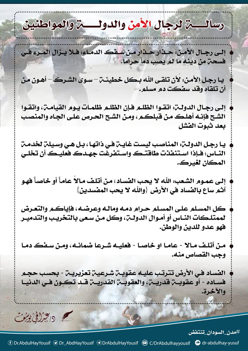 Dr_AbdHayYousif's tweet photo. #مدن_السودان_تنتفض https://t.co/ejwEeUCEcP