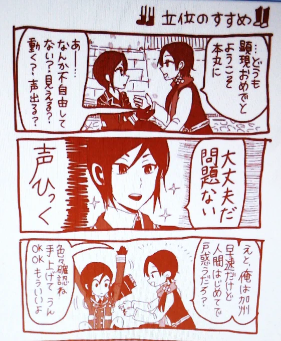 顕現ほやほやの薬研くん 