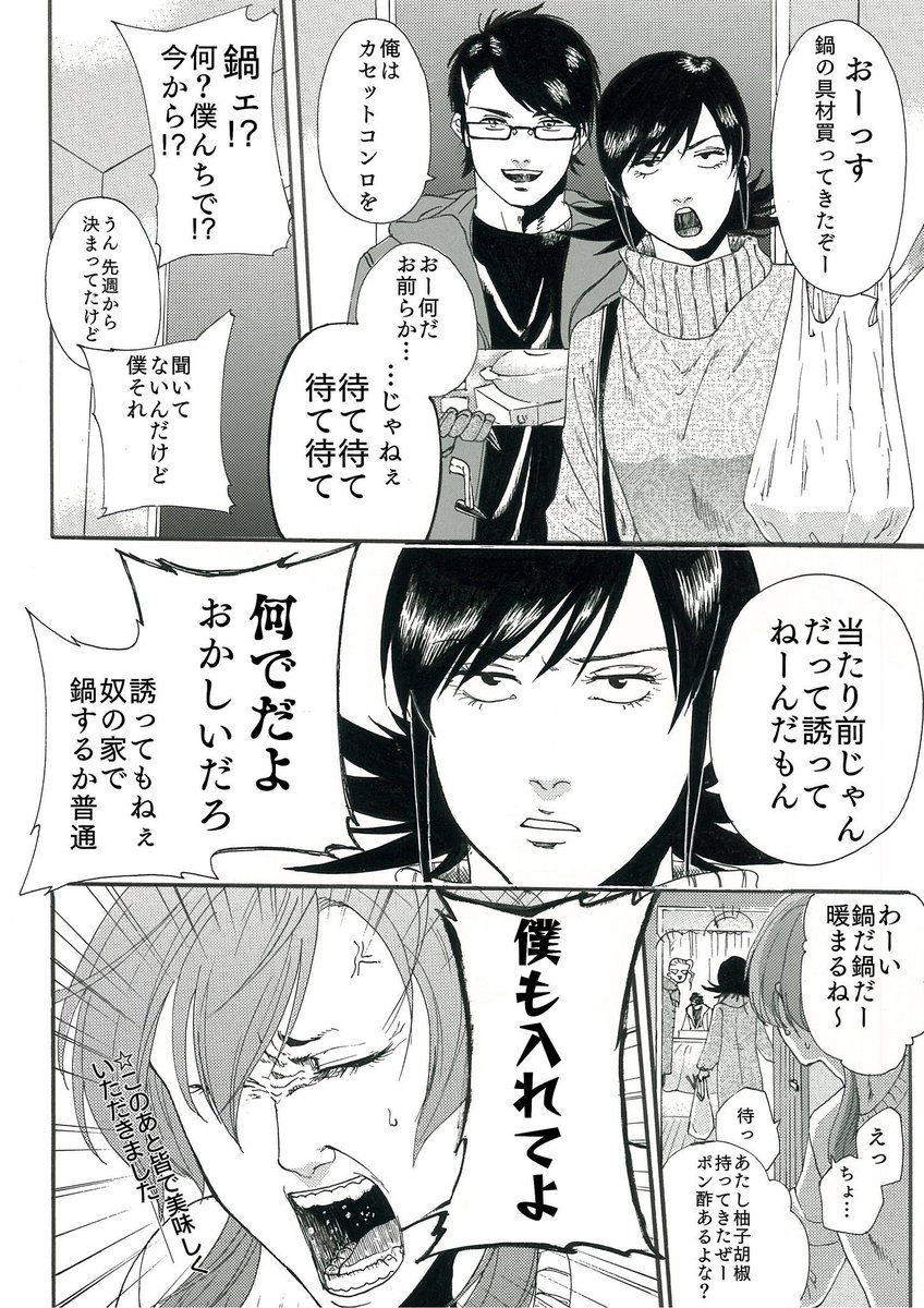 【冬だもの】
*平金、水谷、呂木、あかね、黄太 