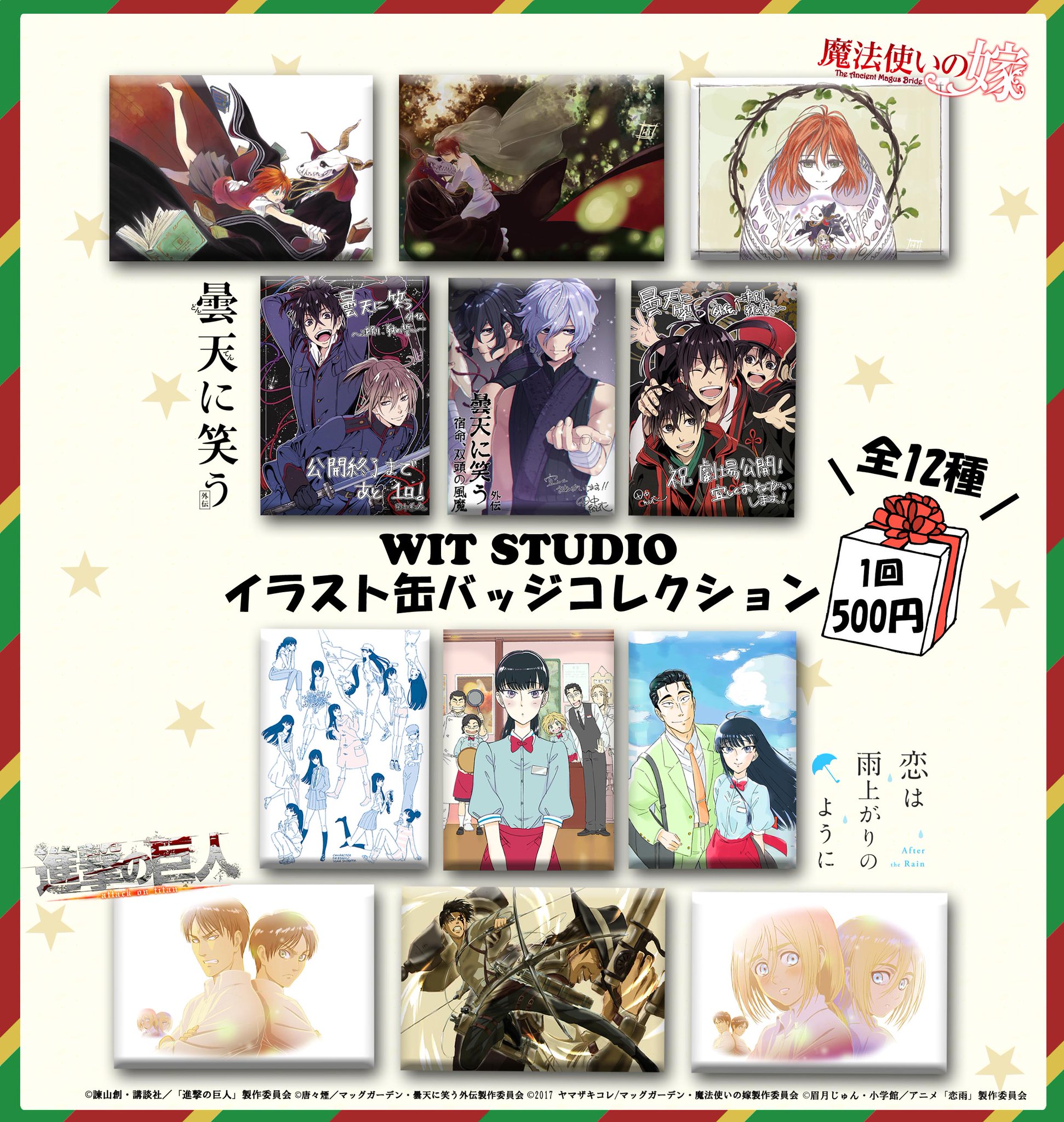 進撃の巨人 ウィットスタジオ witstudio 線画缶バッジ コミケ TVアニメ『進撃の巨人』WIT STUDIOによる新規イラストグッズ