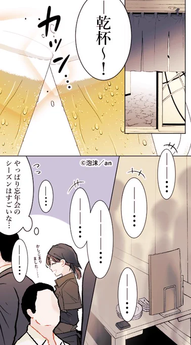 第55回「居酒屋バイト」／#アルバイト胸きゅん(忘年会のシーズンですね…！)an()で隔週連載中です。 