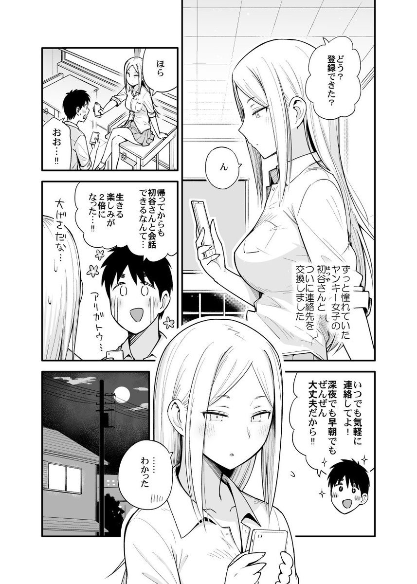 獲る猫 恋愛初心者なヤンキー女子の漫画 その4