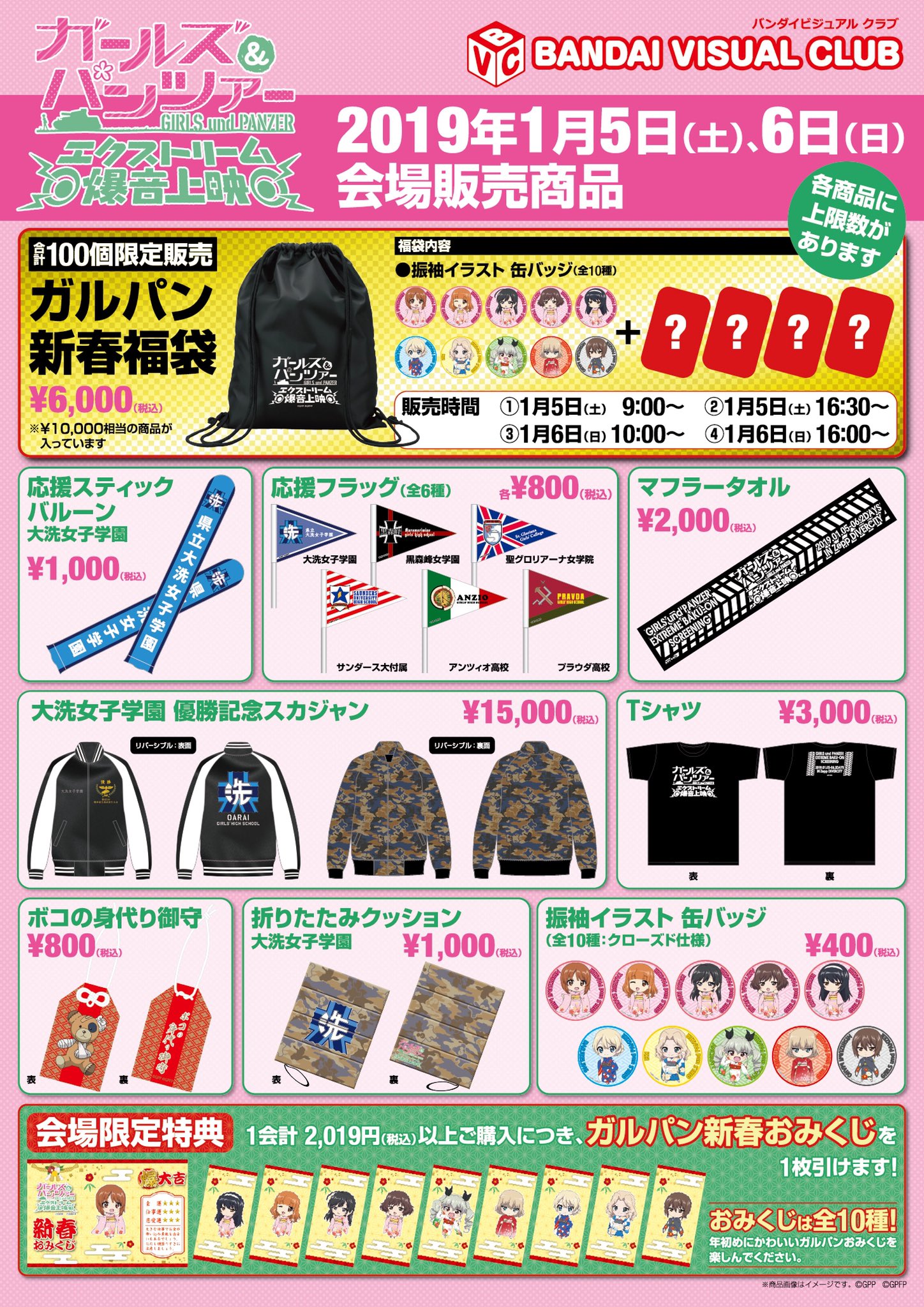 ガールズ パンツァー 公式アカウント エク爆グッズお品書き公開 1 5 6 エクストリーム爆音上映 会場販売グッズのお品書き公開です 新春福袋やボコの身代わり御守 振袖イラストの缶バッジなど盛りだくさん イベントチケットも現在一般販売中