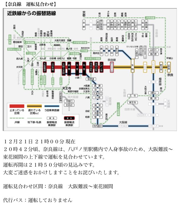 近鉄奈良線 八戸ノ里駅構内で人身事故 ヤバいヤバいヤバい Togetter 近鉄奈良線 八戸ノ里駅構内で人身事故 ヤバいヤバいヤバい Togetter