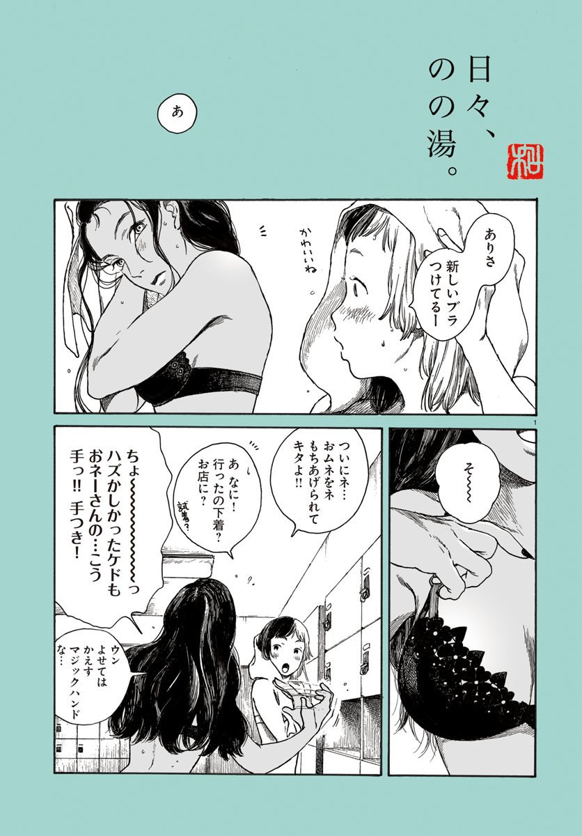 【日々、のの湯♨️】女子の下着のよもやまばなし。 