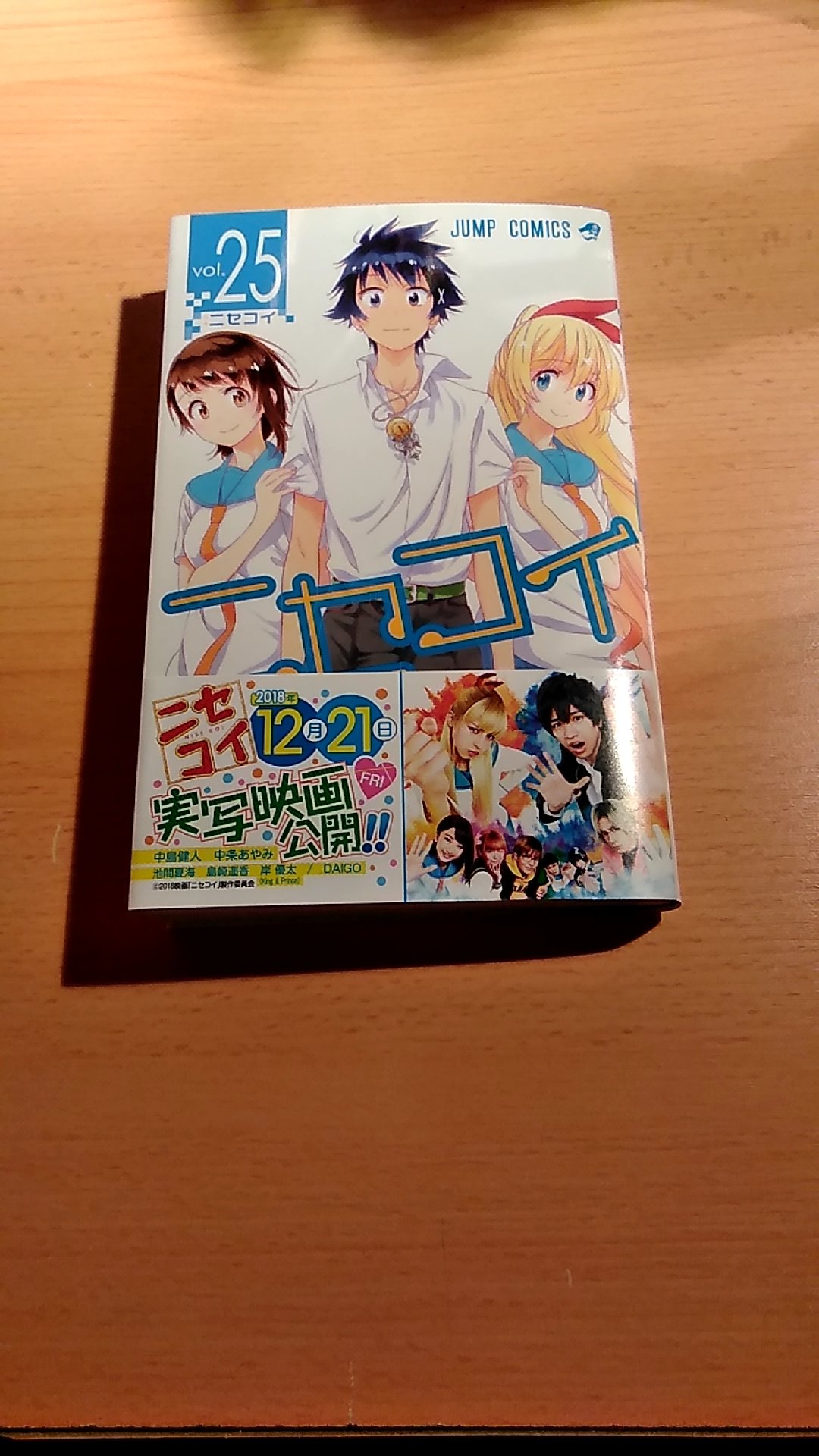アニメ好き 今日やっとニセコイ25巻買えました 最終話がものすごくてボロ泣きしてました ニセコイ凄いな T Co A8i2xvuzes Twitter