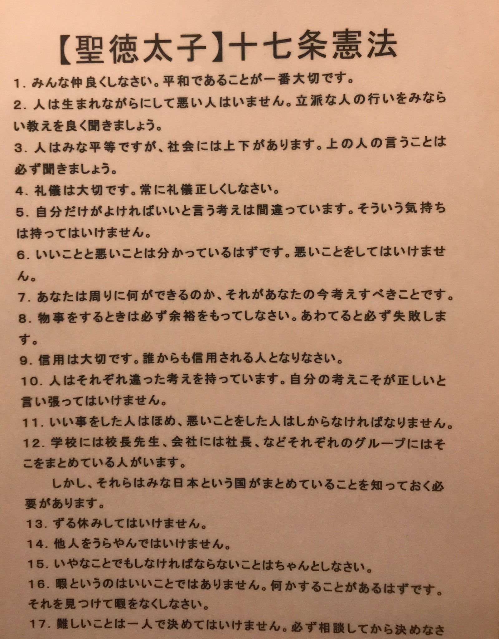 聖徳太子が作った憲法十七条が現代人にも十分通用することが判明 ワラウクルミ
