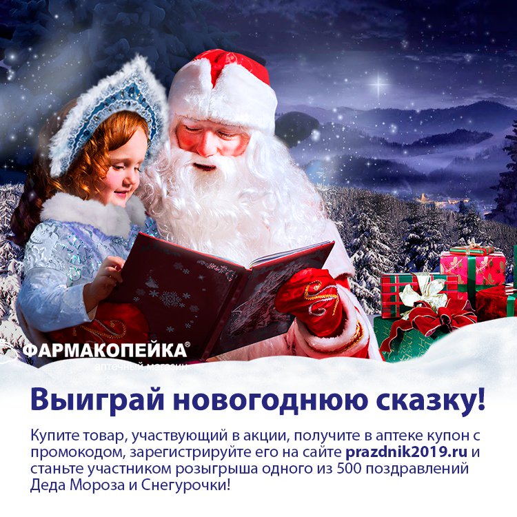 Партнерская программа поздравления деда мороза
