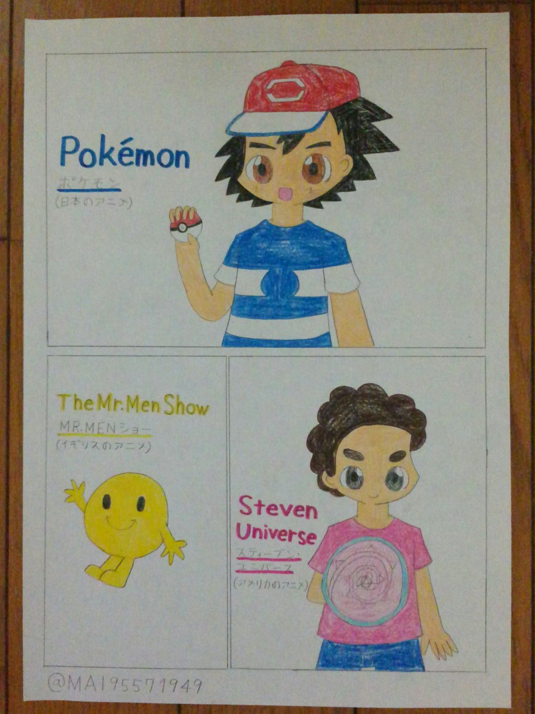 Mai ポケモンアニメ 私の好きなカートゥーンネットワークのアニメのキャラクターでコミック風のイラストを描いてみました V 是非感想をどうぞ ノ ポケットモンスター スティーブン ユニバース ミスターメン リトルミス T