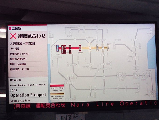 人身事故 近鉄奈良線 八戸ノ里駅で人身事故 運転見合わせ まとめダネ
