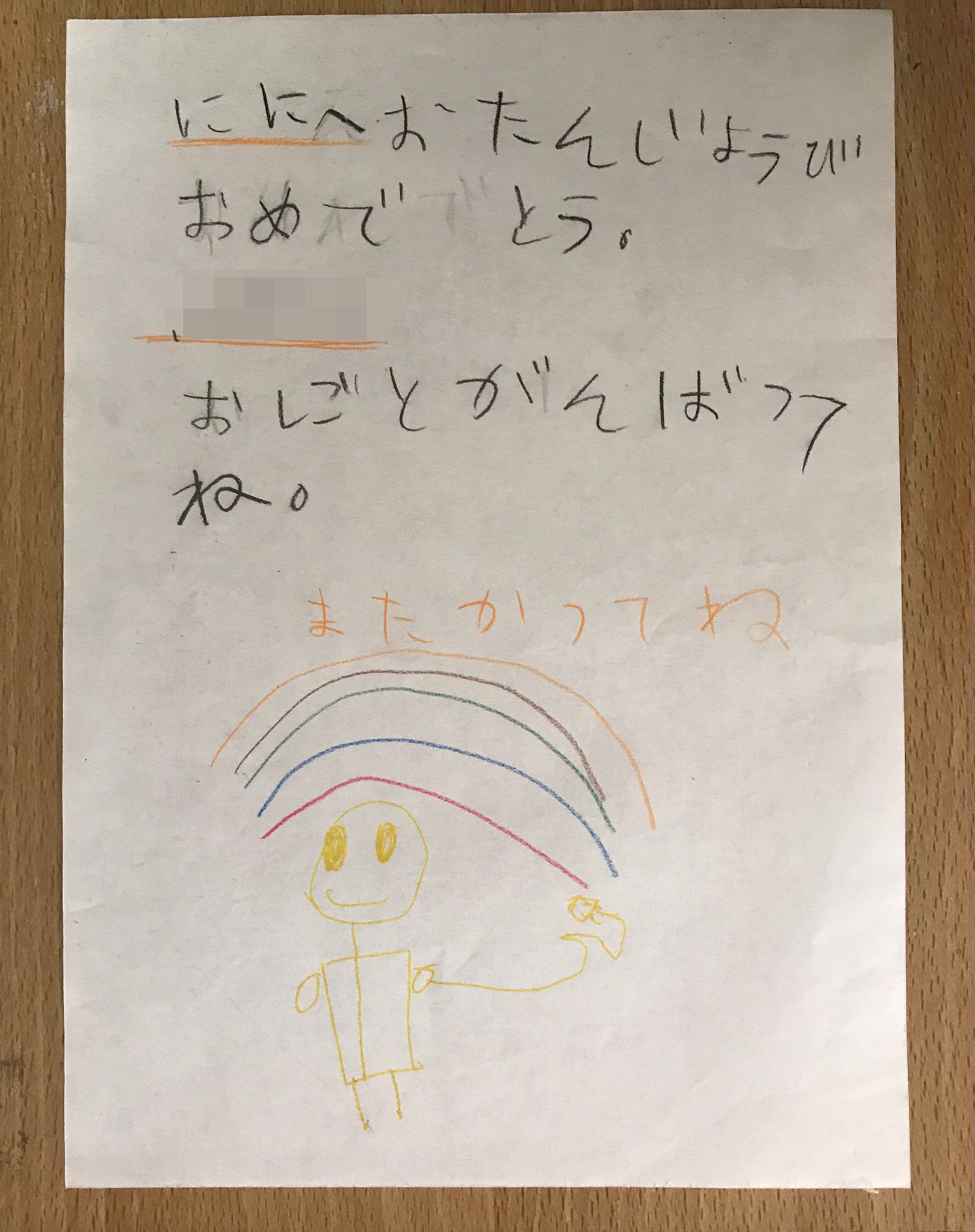 飯島浩介 育てち魔おう 巻 6 7発売 掃除してたら 数年前の誕生日に甥っ子から貰った手紙が出てきた 誕生日を祝いつつ最後に またかってね 笑 財布扱い 笑 育てち魔おう のマリスのモデルは 甥っ子 飯島浩介 育てち魔おう 巻 6 7発売 掃除してたら 数年前の誕生日に甥っ子から貰った手紙が出てきた 誕生日を祝いつつ最後に またかってね 笑 財布扱い 笑 育てち魔おう のマリスのモデルは 甥っ子