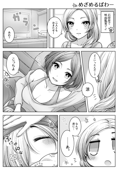 奏やみくにゃんたちが出てるSAMPLE!
もふもふしっくす (白坂小梅・輿水幸子・星輝子・早坂美玲・森久保乃々・佐久間まゆ)と
3人のお姉さん(松永涼・前川みく・速水奏)&あの子たちがわちゃわちゃするまんがです(川ヮO)
