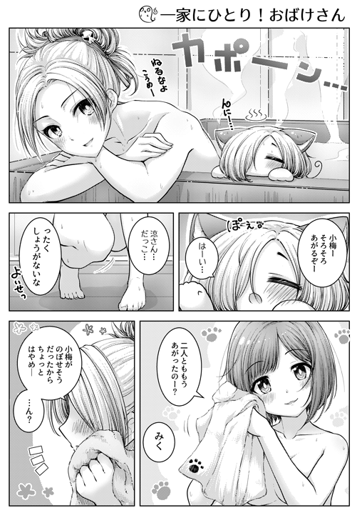 奏やみくにゃんたちが出てるSAMPLE!
もふもふしっくす (白坂小梅・輿水幸子・星輝子・早坂美玲・森久保乃々・佐久間まゆ)と
3人のお姉さん(松永涼・前川みく・速水奏)&あの子たちがわちゃわちゃするまんがです(川ヮO)