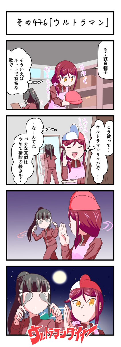 いでらハル U Tvitteri ラブライブサンシャイン4コママンガその476 ウルトラマン Lovelive Sunshine T Co Bsibqgs9ed Tvitter いでらハル U Tvitteri ラブライブサンシャイン4コママンガその476 ウルトラマン Lovelive Sunshine T Co Bsibqgs9ed Tvitter