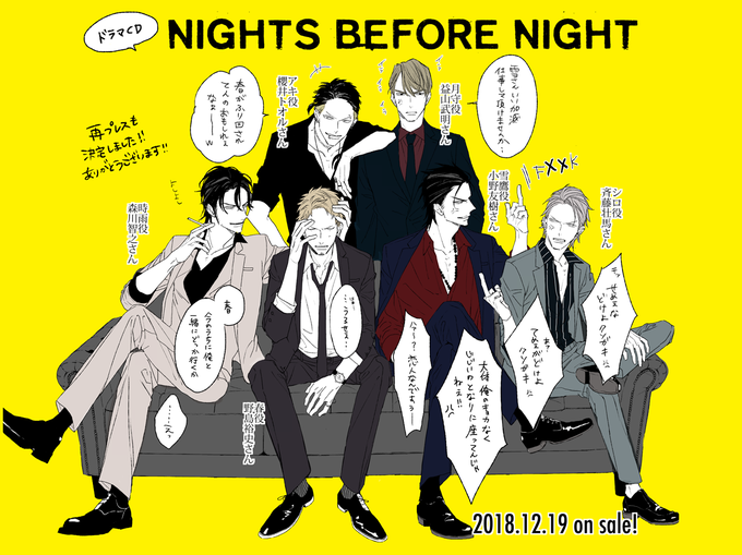 改めまして、ドラマCD「NIGHTS BEFORE NIGHT」が12