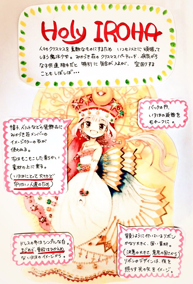 ホーリーな魔法少女